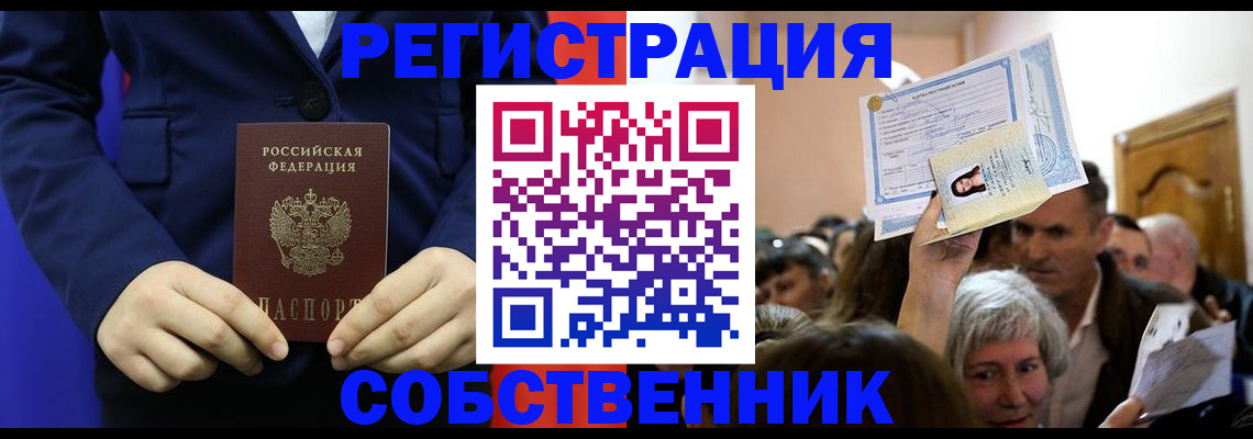 прописка в Вихоревке