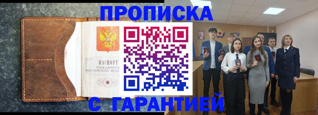 прописка 2025 в Вихоревке